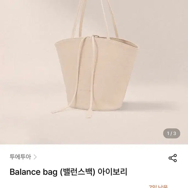 [BUNJANG] To E Tuyu Balance Bag Ivory / 투에투아 밸런스백 아이보리