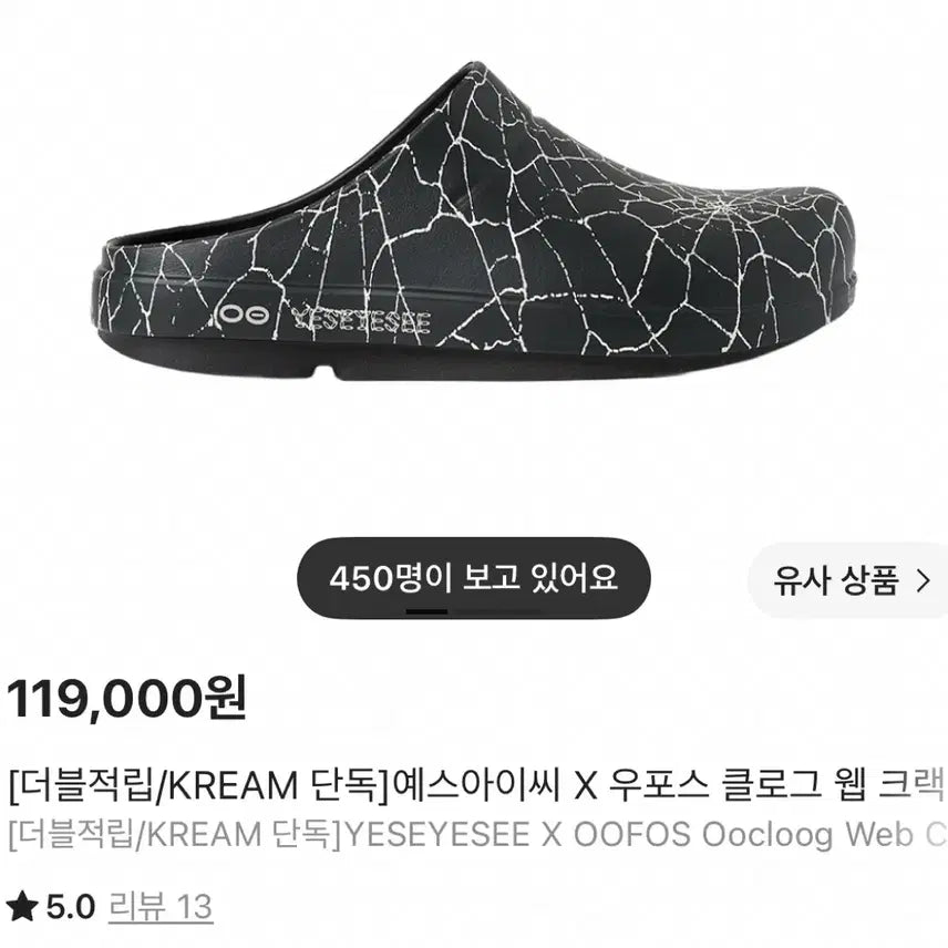 [BUNJANG] YESEYESEE OOFOS Clog Web Crack Sandals / 예스아이씨 우포스/YESEYESEE OOFOS 클로그 웹 크랙 샌들
