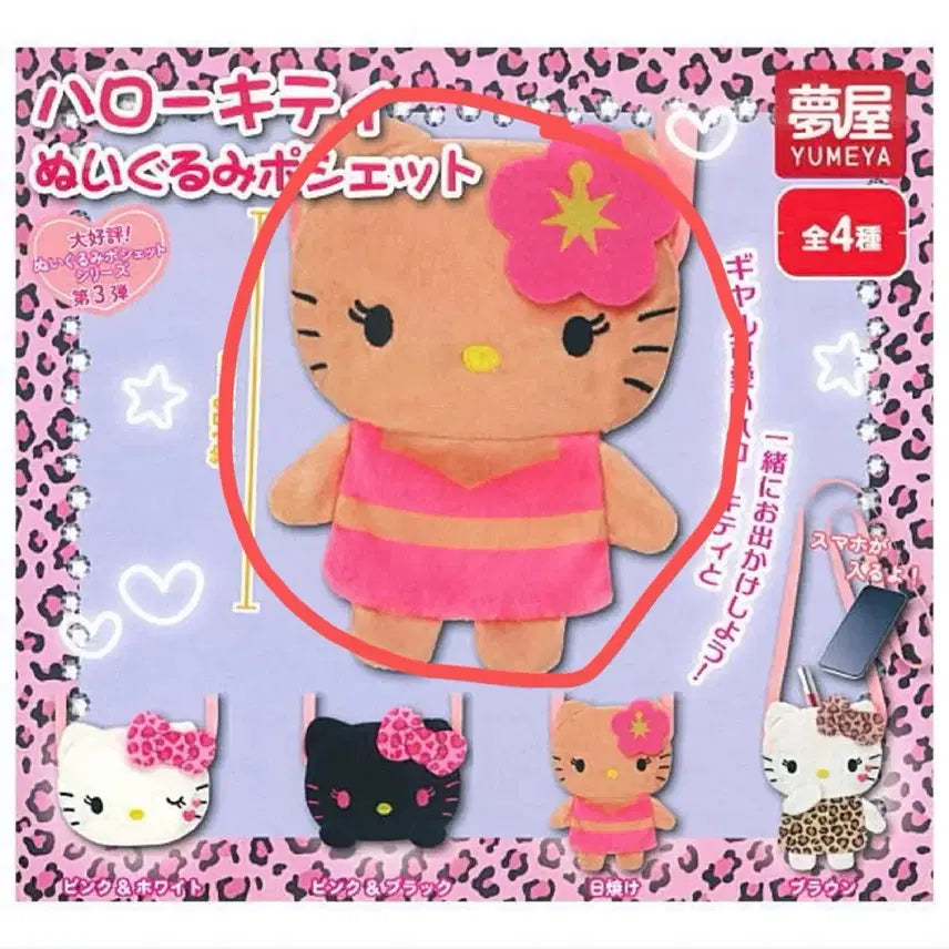 [BUNJANG] Sanrio Hello Kitty Pouch / 헬로키티 포셰트 산리오 가챠 키티 가방 파우치