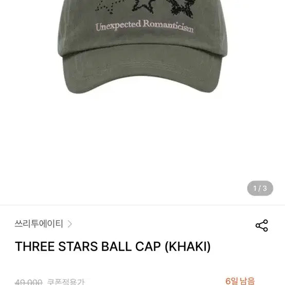 [BUNJANG] 32DEGREES THREE STARS BALL CAP Khaki / 쓰리투에이티 모자 새상품