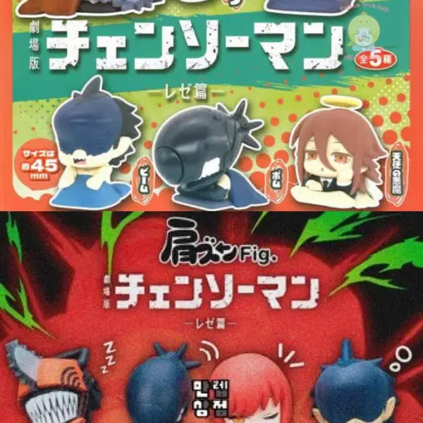 [BUNJANG] Chainsaw Man Onemutan & Shoulder Knock Gacha Bundle Set / 체인소맨 오네무탄,어깨쿵 가챠 일괄
