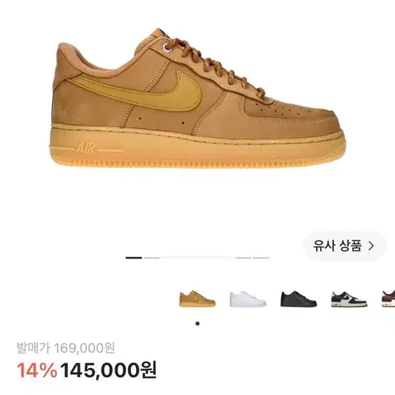 [BUNJANG] Nike Air Force 1 '07 WB Flax Sneakers / 된장포스 270