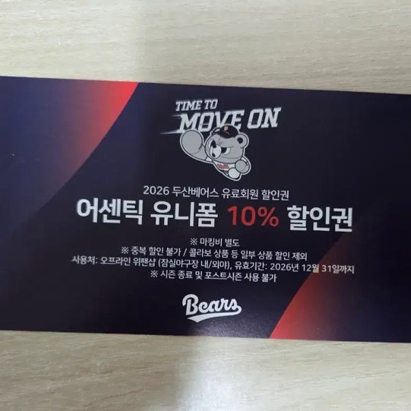 [BUNJANG] Doosan Bears Wi-Fan Authentic Uniform 10% Discount Coupon / 두산베어스 위팬 어센틱유니폼 10% 할인권 판매
