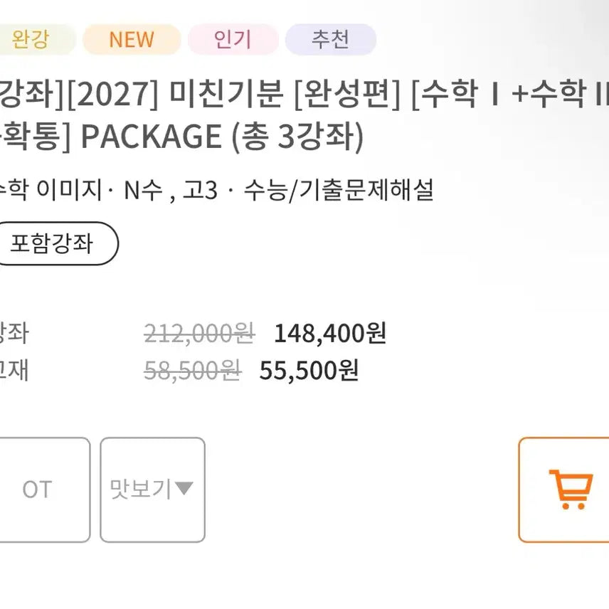[BUNJANG] 2027 MICHINGIBUN Package (Math 1, Math 2, Probability & Statistics) New Books / 2027 미친기분 패키지 (수학1+수학2+확통) 새책