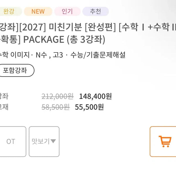 [BUNJANG] 2027 MICHINGIBUN Package (Math 1, Math 2, Probability & Statistics) New Books / 2027 미친기분 패키지 (수학1+수학2+확통) 새책