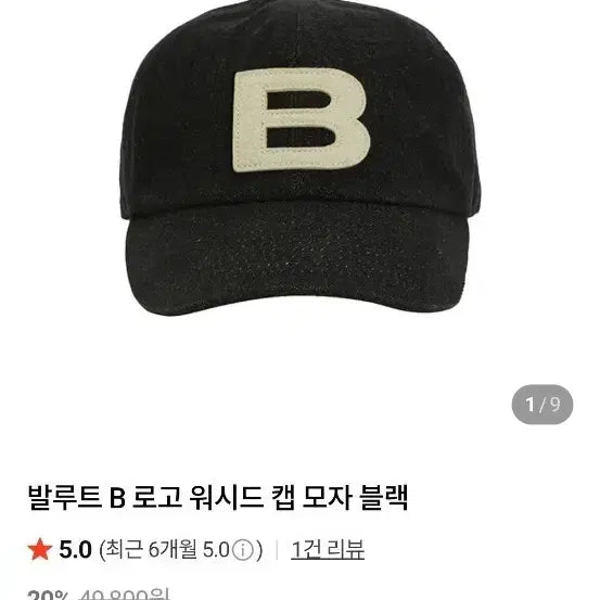 [BUNJANG] Vallut B Logo Ball Cap / 발루트b로고 볼캡