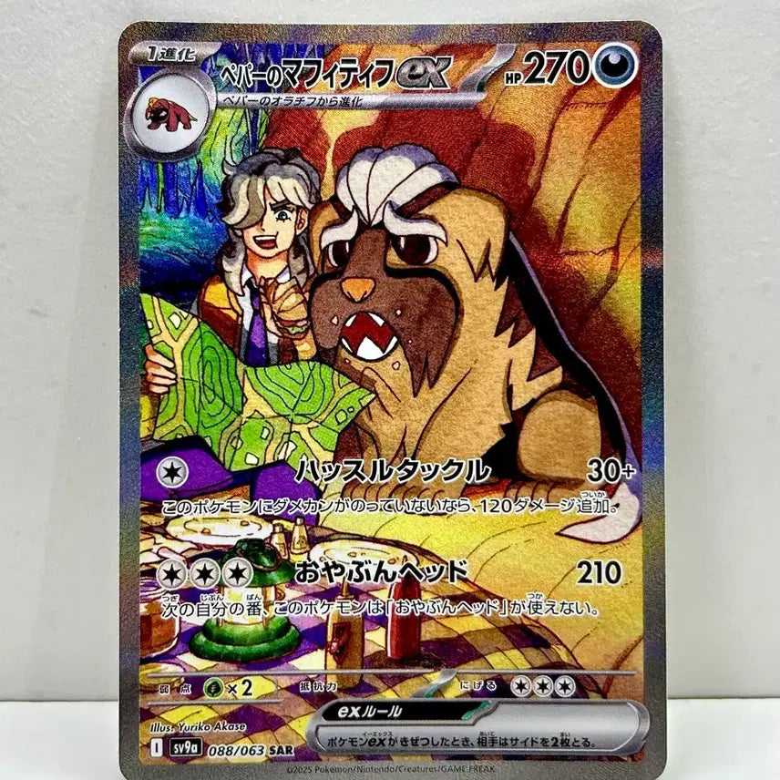 [BUNJANG] Pokemon Card Japanese Scarlet & Violet Series 09a Raging Surf Pepper's Maushold SAR / 일판 포켓몬카드 sv9a 열풍의아레나 페퍼의 마피티프sar