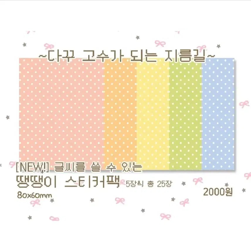 [BUNJANG] Polka Dot Kraft Paper Sticker Pack / 땡땡이 모조지 스티커팩