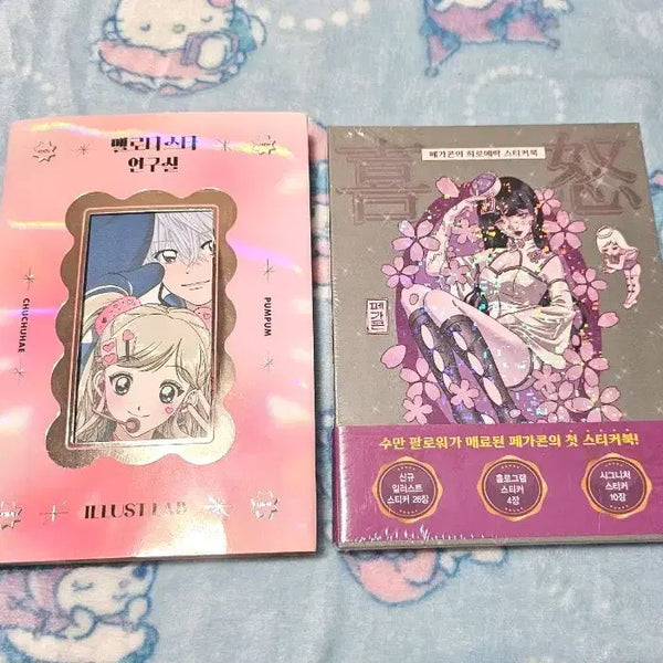 [BUNJANG] Melodystar & Pegacon "Joy, Anger, Sorrow, Pleasure" Sticker Book Bundle Set / 멜로디스타 연구실, 페가콘의 희로애락 스티커북 일괄:)