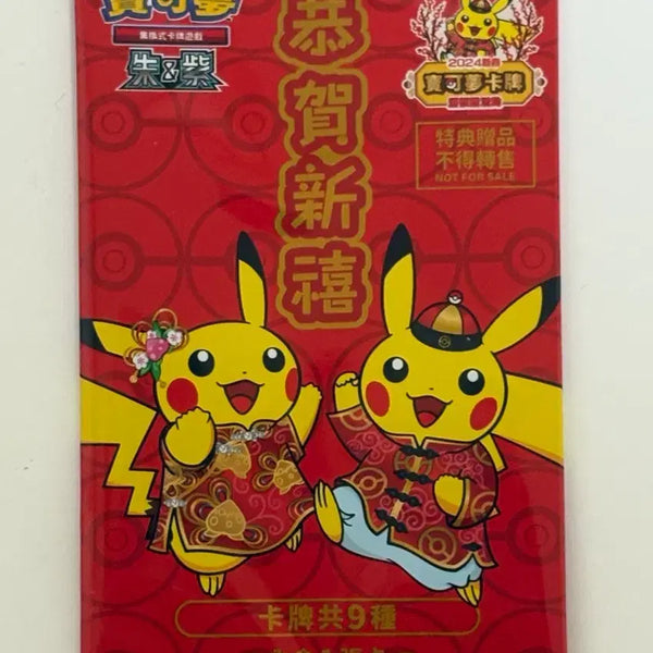 [BUNJANG] Pokemon Card Pikachu Lunar New Year Edition Pack Sealed / 포켓몬카드 피카츄 춘절 에디션 팩 미개봉