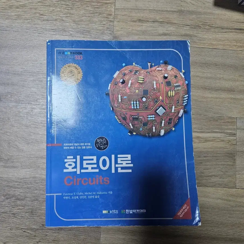 [BUNJANG] IT CookBook Circuit Theory / IT CookBook 회로이론 Circuits