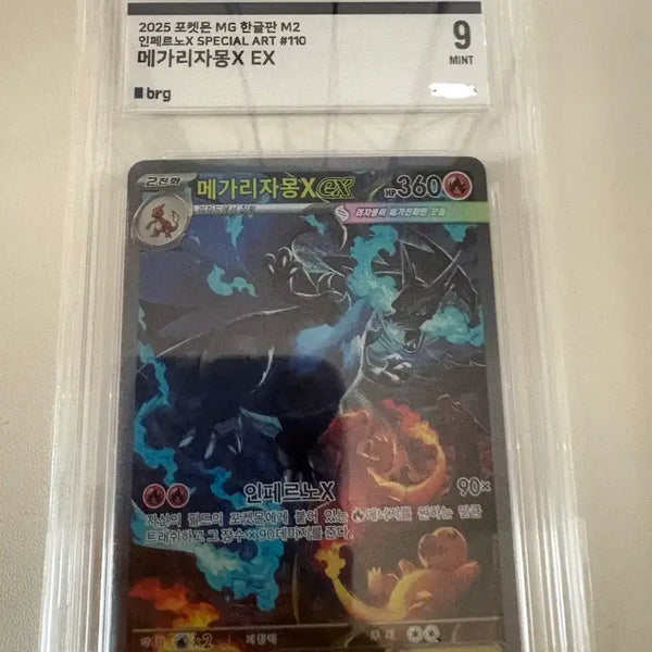 [BUNJANG] Mega Charizard X SAR Grade 9 / 메가리자몽X ex SAR BRG 9등급