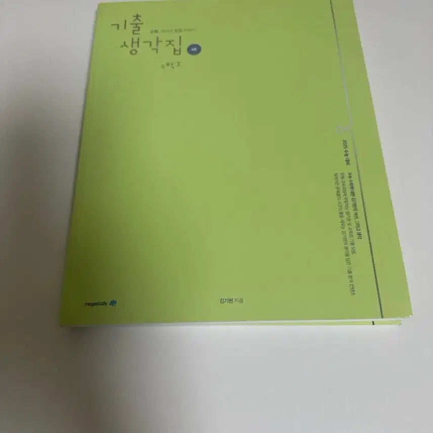 [BUNJANG] Gi-Hyeon Kim 2025 Gi-Chul Saenggakjip Math 1 Textbook / 김기현 2025 기출생각집 수학1 기생집 수1