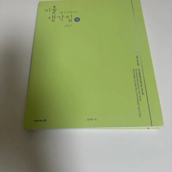 [BUNJANG] Gi-Hyeon Kim 2025 Gi-Chul Saenggakjip Math 1 Textbook / 김기현 2025 기출생각집 수학1 기생집 수1