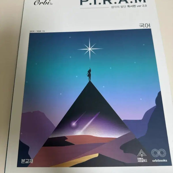 [BUNJANG] Piram Thought Genesis 2.0 Reading Edition / 피램 생각의 발단 2.0 독서편
