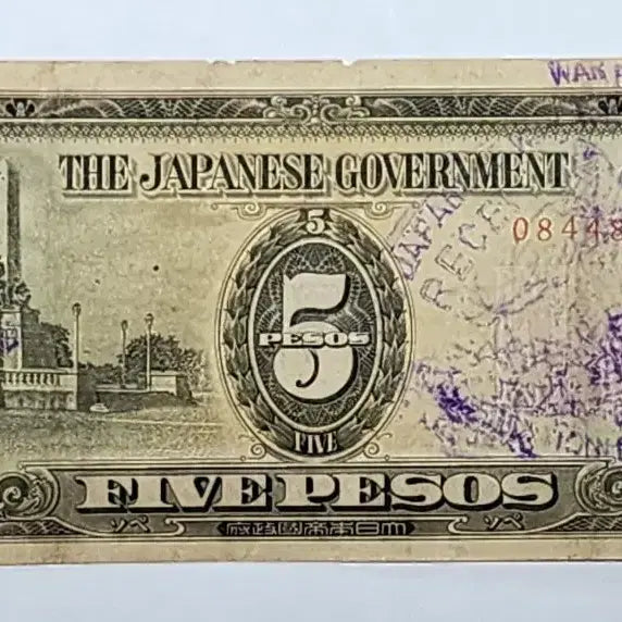 [BUNJANG] Japanese Government Issued 5 Pesos Banknote / 일본정부 발행 5페소 지폐