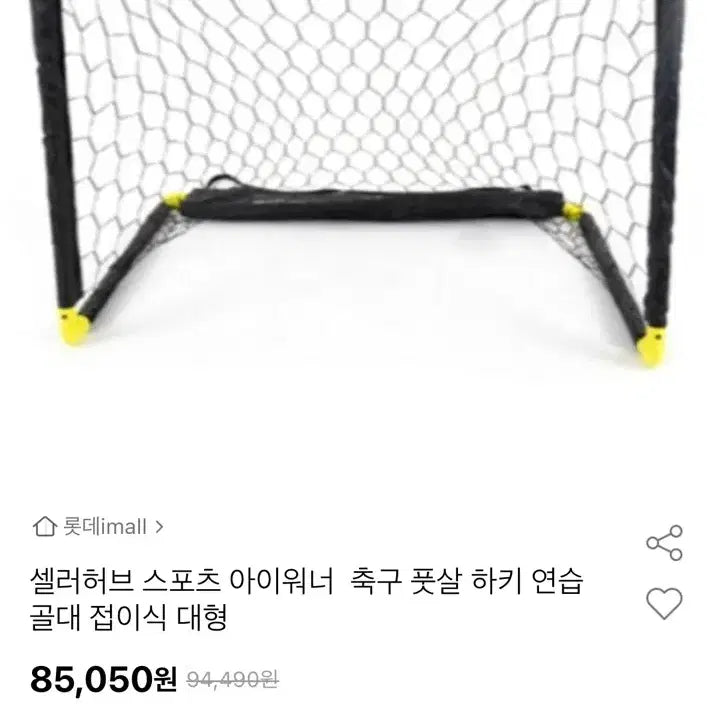 [BUNJANG] i-Winner Portable Foldable Large Soccer, Futsal, Hockey Practice Goal / 아이워너 축구 풋살 하키 연습 골대 접이식 대형(새상품)