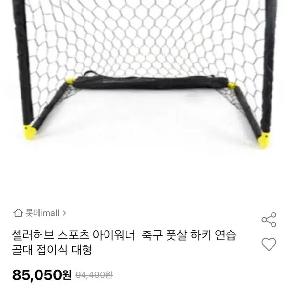 [BUNJANG] i-Winner Portable Foldable Large Soccer, Futsal, Hockey Practice Goal / 아이워너 축구 풋살 하키 연습 골대 접이식 대형(새상품)
