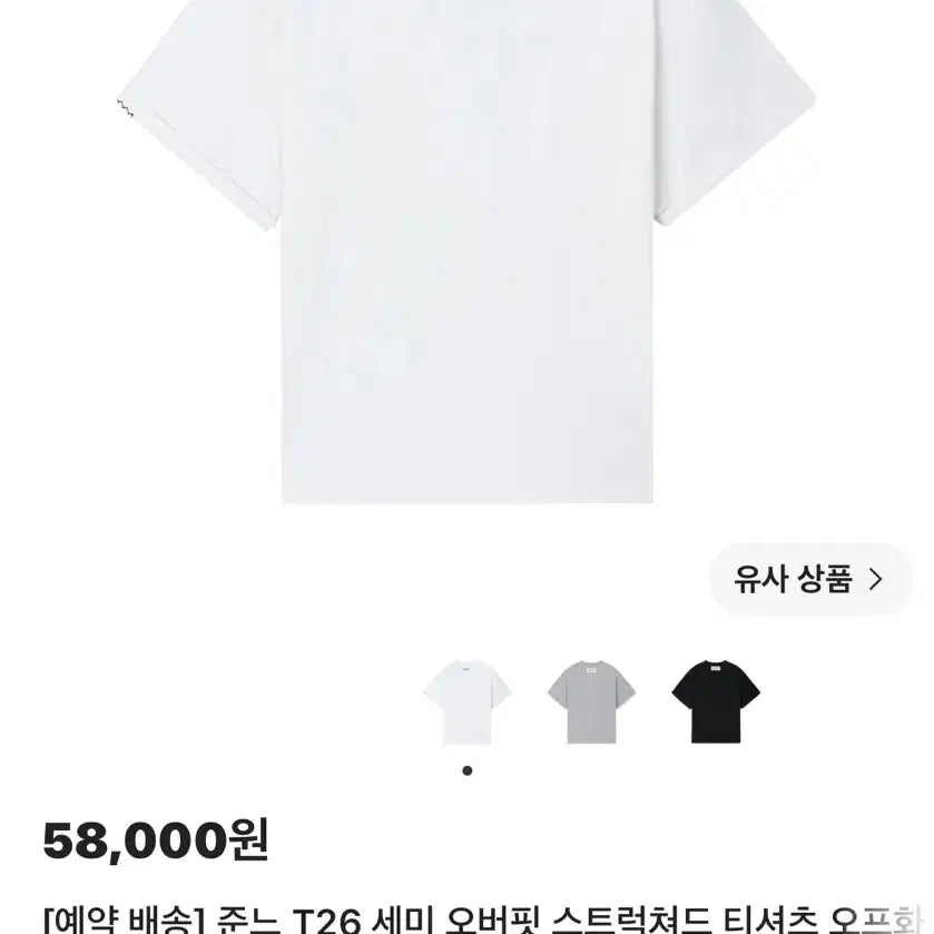 [BUNJANG] Junn.T T26 Semi Oversized Structured T-shirt Off-White / 준느 T26 세미 오버핏 스트럭쳐드 티셔츠 오프화이트