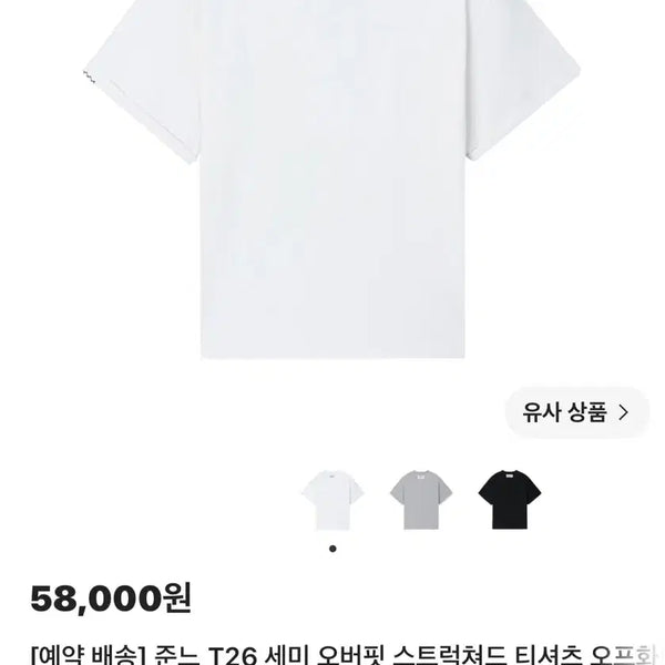 [BUNJANG] Junn.T T26 Semi Oversized Structured T-shirt Off-White / 준느 T26 세미 오버핏 스트럭쳐드 티셔츠 오프화이트