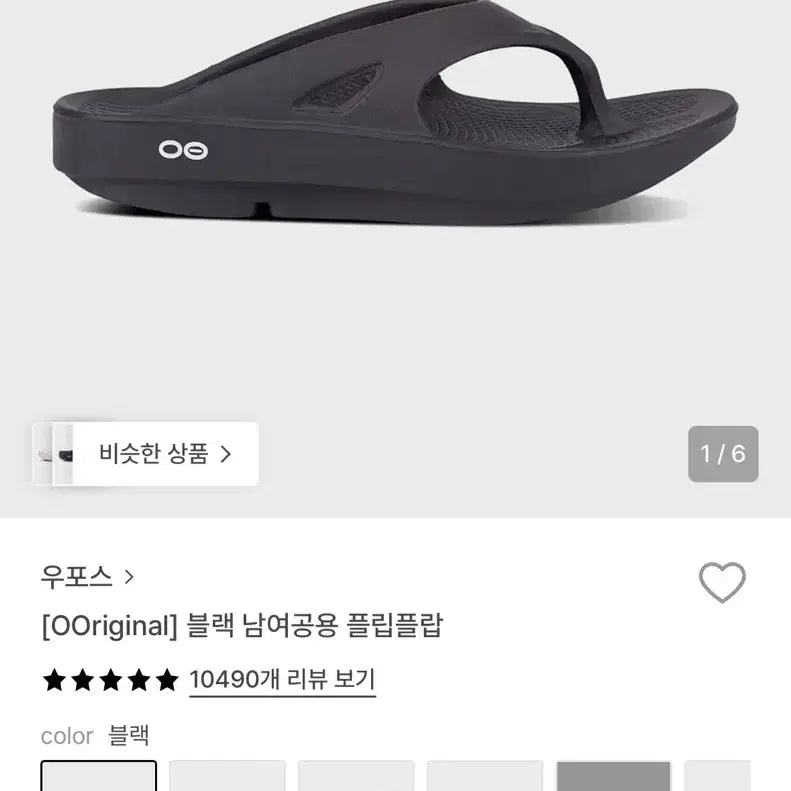 [BUNJANG] OOFOS Flip Flop / 우포스 플립플랍