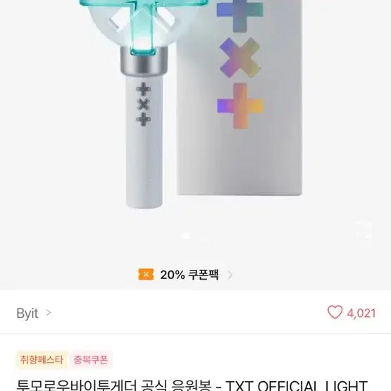[BUNJANG] TXT Official Lightstick 'MOABONG 2' / 모아봉2 급처!! 가격제시 가능!!
