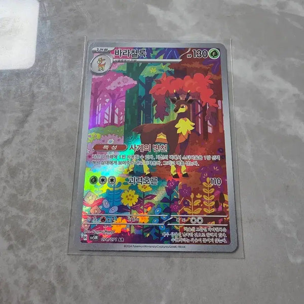 [BUNJANG] Pokemon Card Barlerock AR / 포켓몬카드 바라철록 ar