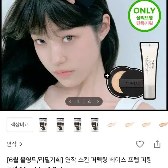 [BUNJANG] Yonja Skin Perfecting Base Prep Cushion Refill No. 23 / 연작 스킨 퍼펙팅 베이스 프렙 쿠션 리필23호