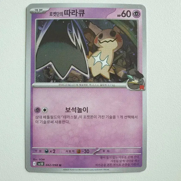[BUNJANG] Team Rocket's Gengar Pokemon Card / 로켓단의 따라큐 포켓몬카드