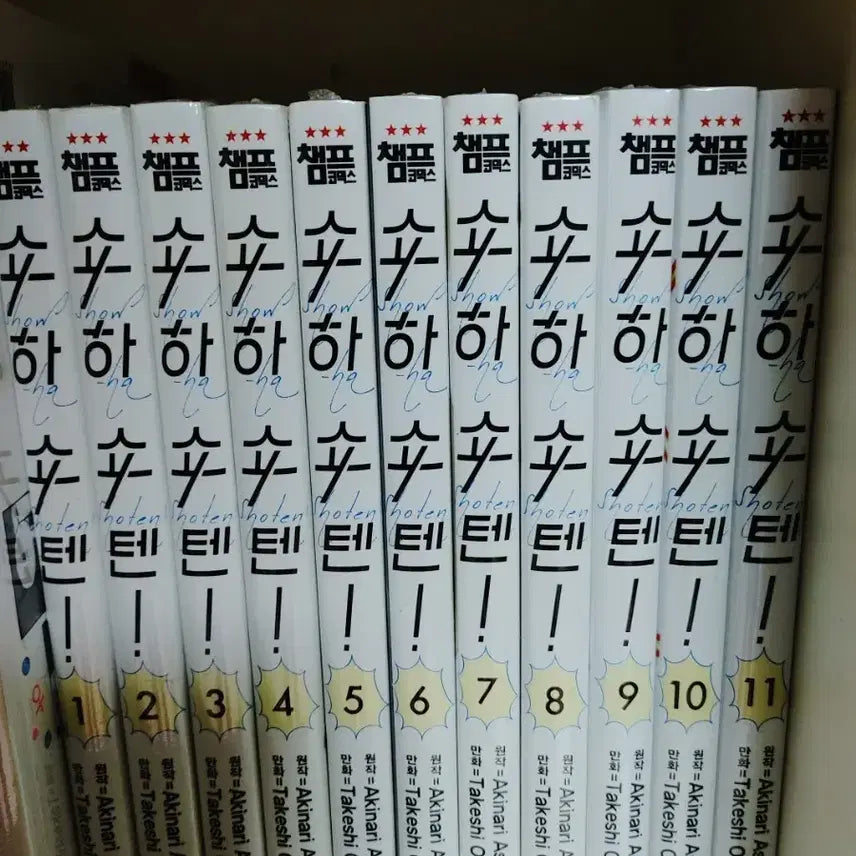 [BUNJANG] Shoh Shoten Complete 11 Volumes Manga Set (Unsealed) / 만화책 쇼하쇼텐 전 11권 미개봉 팝니다!