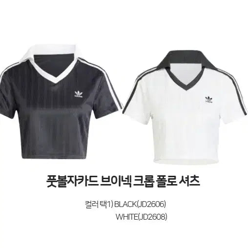[BUNJANG] Adidas Football Jacquard V-Neck Cropped Polo Shirt / 아디다스 브이넥 크롭셔츠