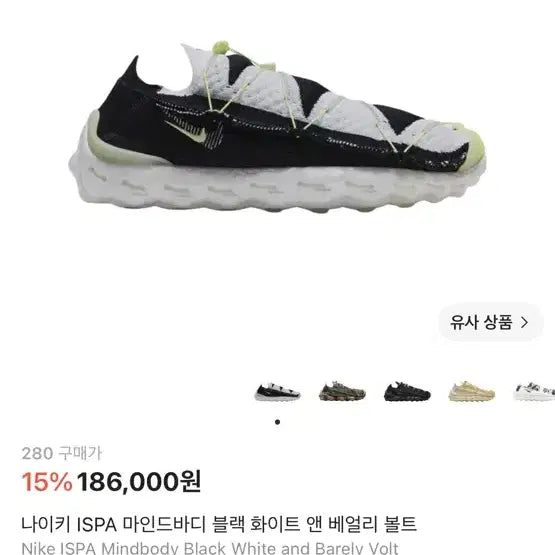[BUNJANG] Nike ISPA Mindbody Black White Barely Volt Sneakers (280mm) / 나이키 ISPA 마인드바디 블랙 화이트 앤 베얼리 볼트 280