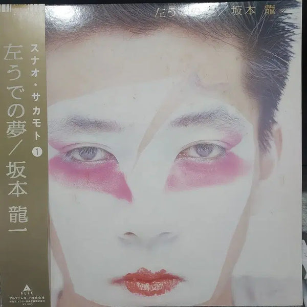 [BUNJANG] Ryuichi Sakamoto 'BTTB' LP / 사카모토 류이치 '어우의 꿈' LP