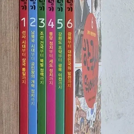 [BUNJANG] Mastering Korean History Complete Set Volumes 1-6 / 한국사 뛰어넘기 전집 1-6권