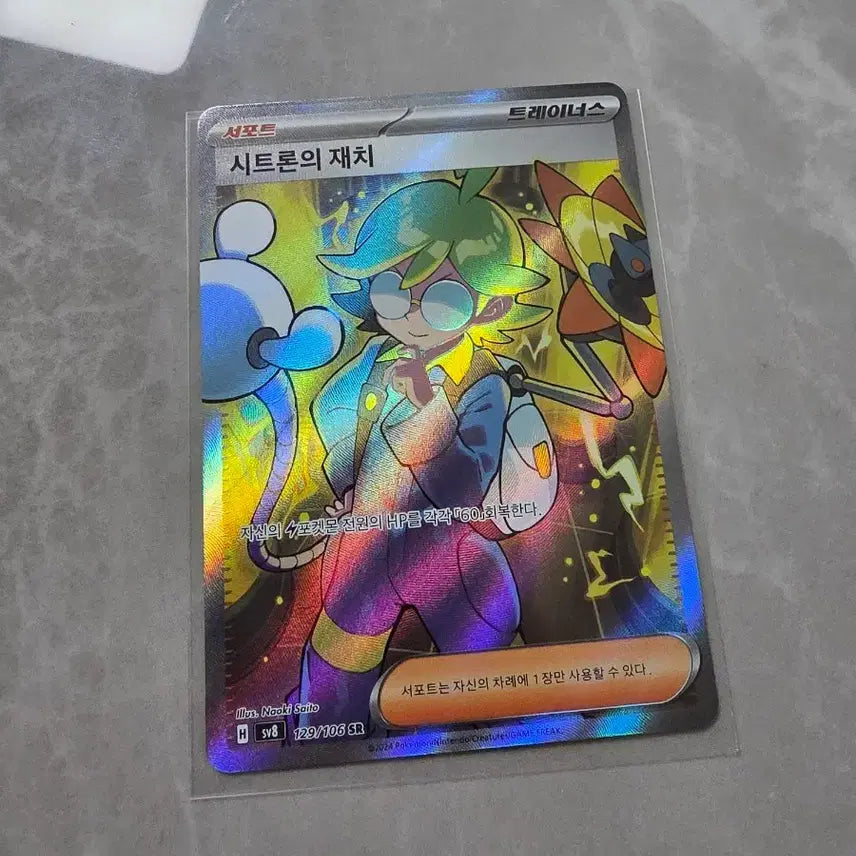 [BUNJANG] Pokemon Card Cilan's Success SR / 포켓몬카드 시트론의재치 sr