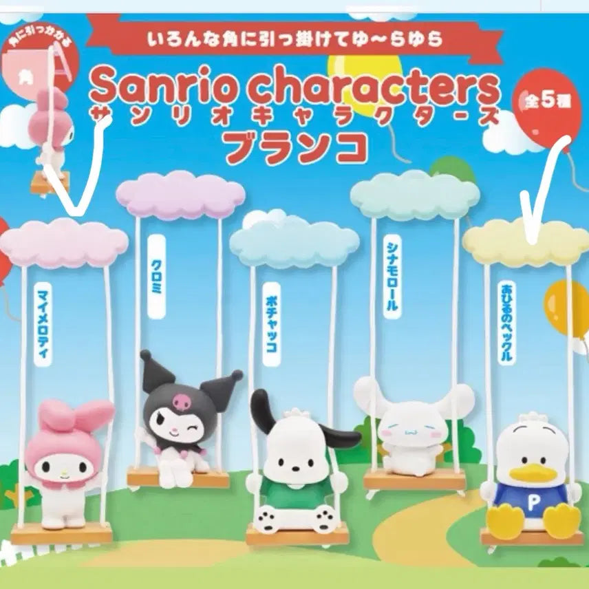 [BUNJANG] Sanrio Cloud Swing Gacha / 산리오 구름그네 가챠