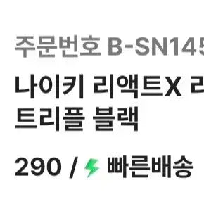 [BUNJANG] Nike ReactX Rejuvenate Triple Black Shoes 290 / 나이키 리액트X 리주버네이트 트리플 블랙 290