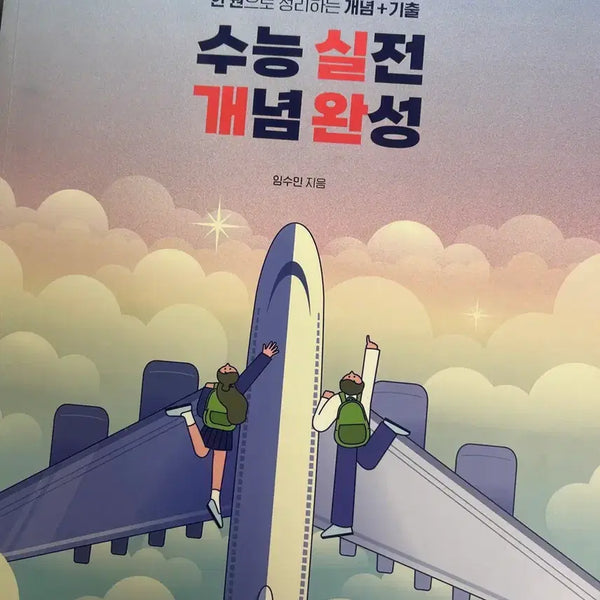 [BUNJANG] Suneung Ethics Textbook: The Philosopher's Stone (2026 Edition) / 생활과 윤리 현자의 돌 실개완 2026