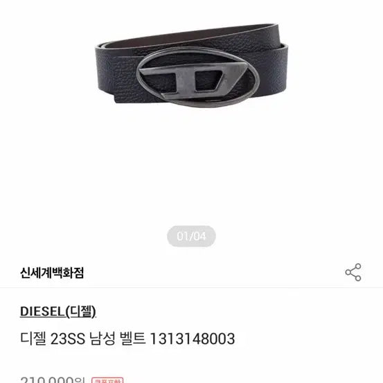 [BUNJANG] Diesel 23SS Belt Size 90 / 디젤 23ss 벨트 90cm