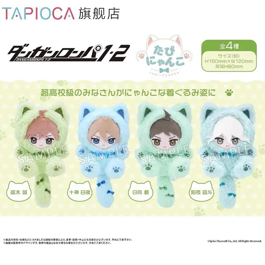 [BUNJANG] Danganronpa Tapi Nui 4 Types Plush Keychain / [타피오키]26년11월이후 단간론파 타피누이 타피냥이4종 인형키링 개별가