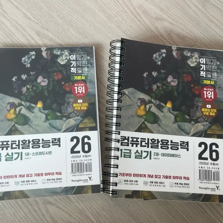 [BUNJANG] 2026 Excel Computer Literacy Level 1 Practical Skills Spring Bound Textbook / (새상품) 2026 이기적 컴활 1급 실기 스프링제본