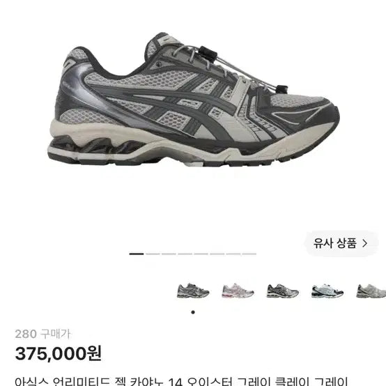 [BUNJANG] ASICS Gel-Kayano 14 Oyster Gray Clay 280 / 아식스 젤 카야노 14 오이스터 그레이 클레이 280