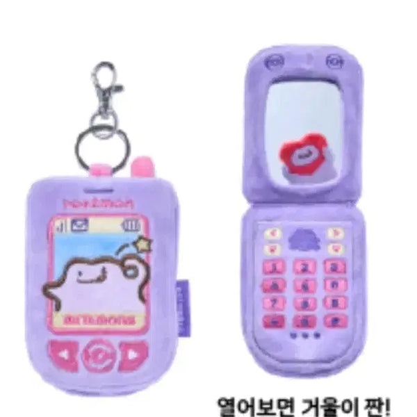 [BUNJANG] Pokemon Metamon Feature Phone Hand Mirror Keyring / 성수 팝업 말랑말랑 메타몽의 하루 피처폰 핸드미러 키링