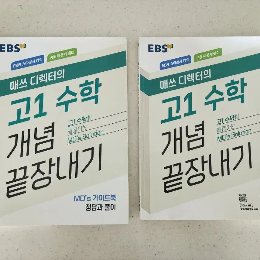 [BUNJANG] EBS Math Director's High School 1 Math Concept Completion Book / EBS 매쓰디렉터의 고1 수학 개념끝장내기