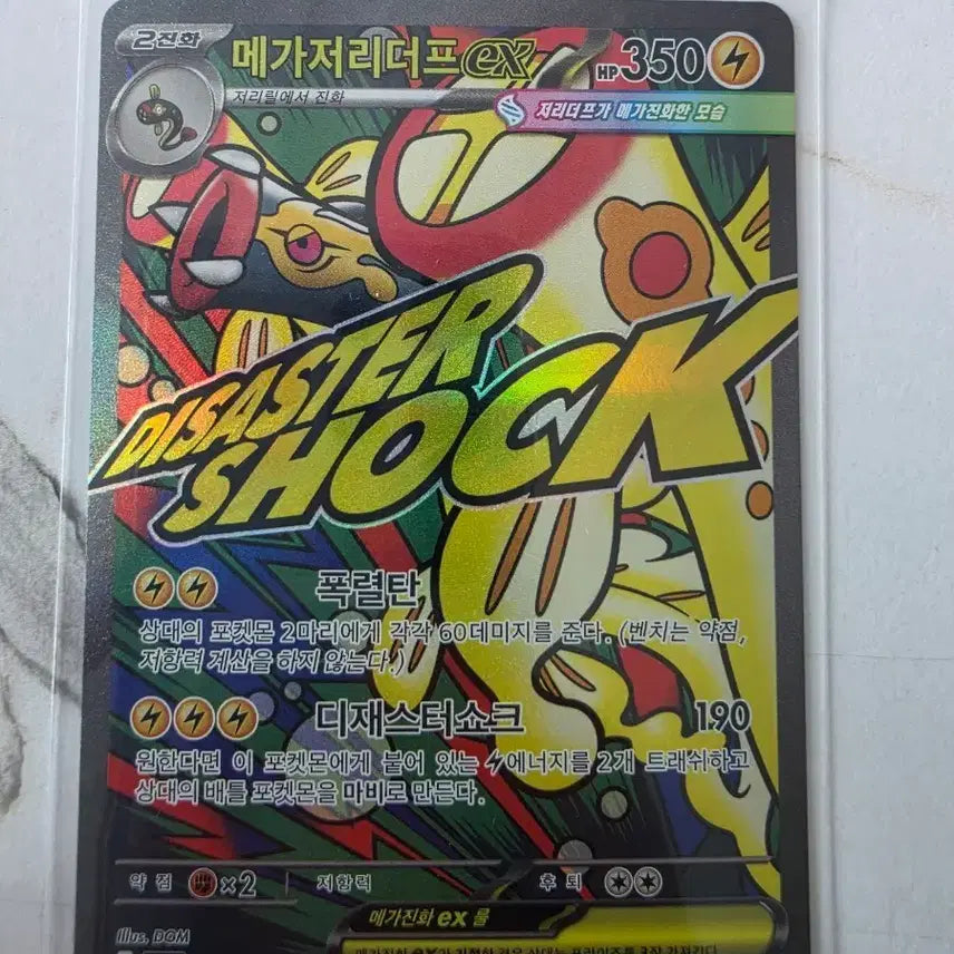 [BUNJANG] Mega R D E X MA Pokemon Card / 메가저리더프EX MA 포켓몬 카드