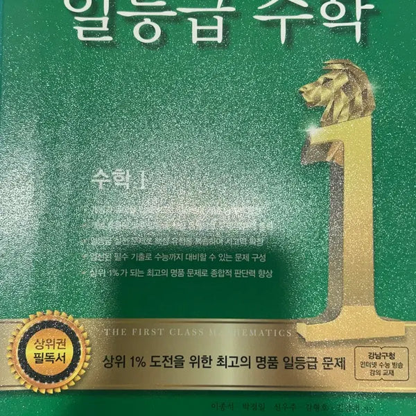 [BUNJANG] Grade 1 Math Book / 일등급 수학 1