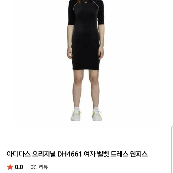 [BUNJANG] Adidas Originals Women's Velvet Dress DH4661 / 아디다스 오리지널 DH4661 여성 벨벳 드레스