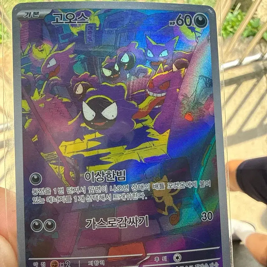 [BUNJANG] Pokemon Card Gastly AR Card / 포켓몬카드 고오스