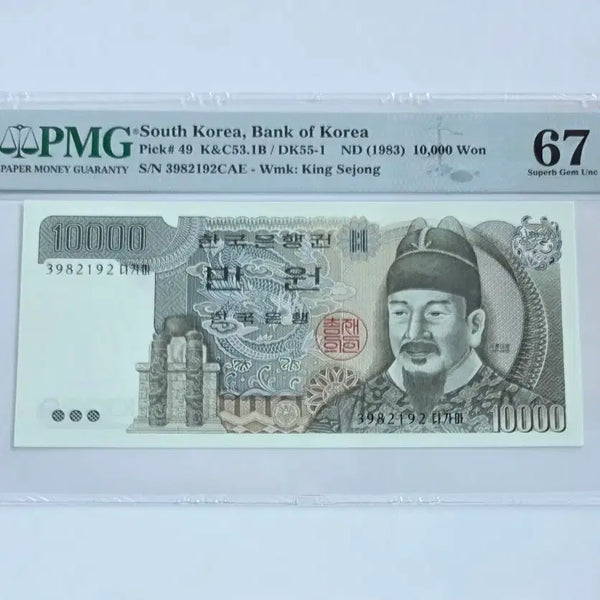 [BUNJANG] PMG Graded 67 10000 Won Banknote 1983 Issue / 3차 만원 PMG 67등급 지폐 완전미사용