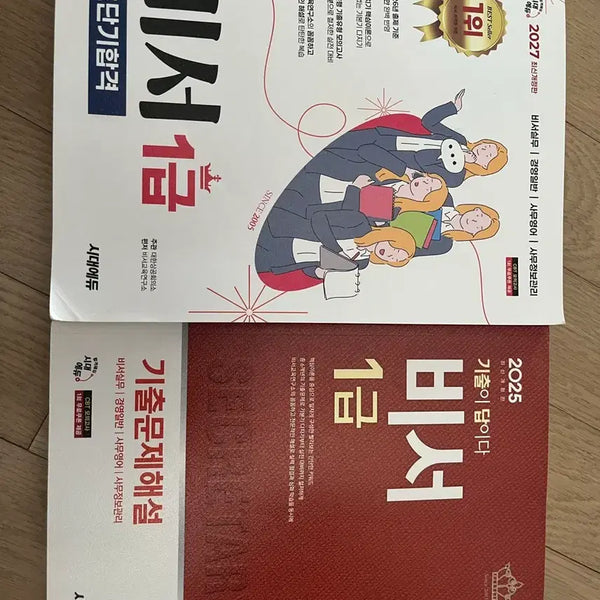 [BUNJANG] Certified Secretary Level 1 Exam Prep Bundle (Concepts & Past Papers) / 비서1급 기출, 개념